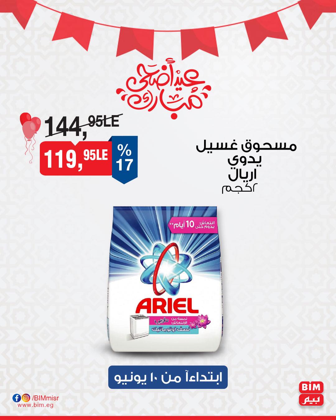 bim offers from 10jun to 5jun 2025 عروض بيم من 10 يونيو حتى 5 يونيو 2025 صفحة رقم 29